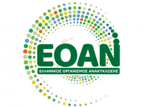 ΕΟΑΝ: Η Ελλάδα πρωτοπορεί στην ανακύκλωση συσκευασιών