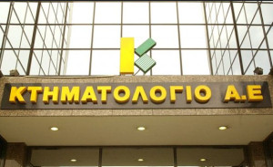 Σε αργία τίθενται οι έξι εμπλεκόμενοι στο σκάνδαλο του Κτηματολογίου