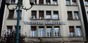 Υπ.Ανάπτυξης: Έντονο ενδιαφέρον για την ανάληψη τριών έργων μέσω ΣΔΙΤ