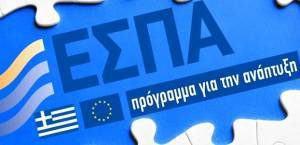 ΕΣΠΑ: Από τον Απρίλιο η καταβολή των ενισχύσεων στις επιχειρήσεις