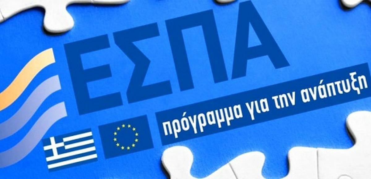 ΕΣΠΑ: Από τον Απρίλιο η καταβολή των ενισχύσεων στις επιχειρήσεις