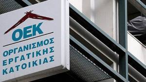 Παράταση μέχρι τέλος Μαρτίου για τη ρύθμιση οφειλών εργατικής κατοικίας