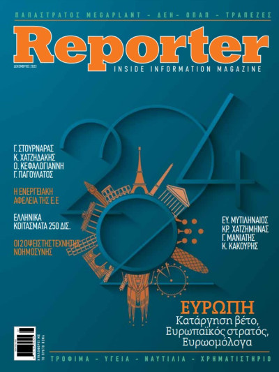 Κυκλοφορεί το Reporter Magazine: Aφιερώματα, συνεντεύξεις και άρθρα
