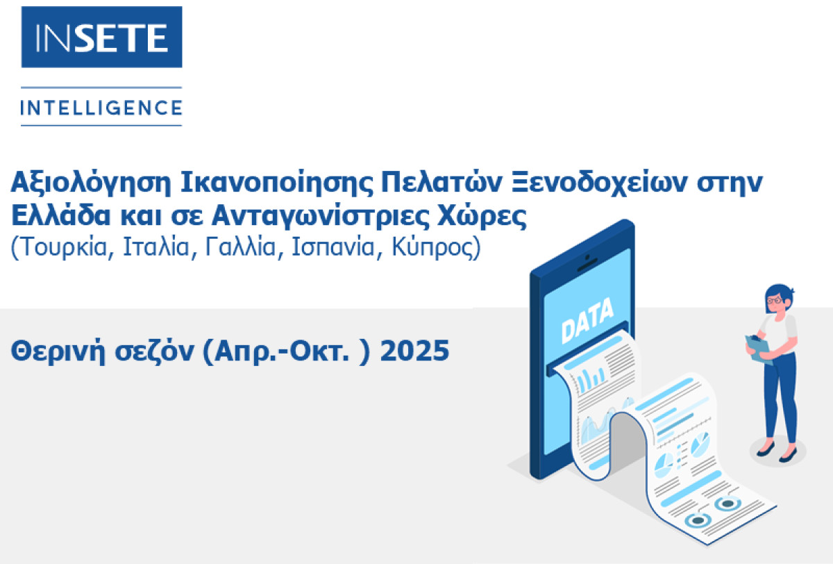ΙΝΣΕΤΕ: Πρωτιά της Ελλάδας στις αξιολογήσεις ξενοδοχείων στη Μεσόγειο το 2025