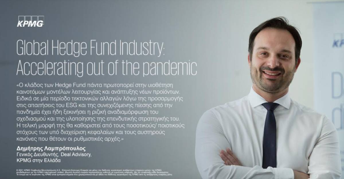 KPMG- Έκθεση: Το επόμενο κεφάλαιο του κλάδου των hedge fund