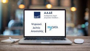 Ψηφιακό δελτίο αποστολής: Πότε ξεκινά η υποχρεωτική εφαρμογή
