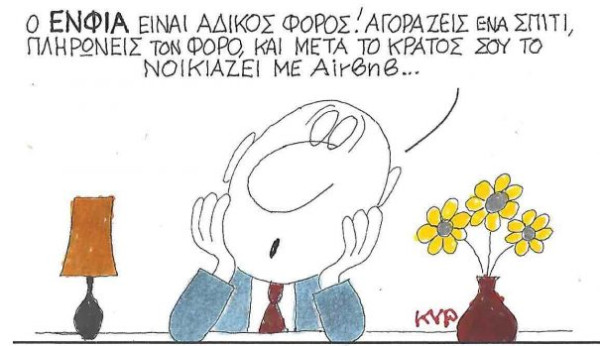 Η αλυσίδα του ΕΝΦΙΑ