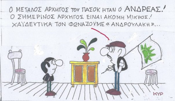 Είναι ακόμα μικρός...