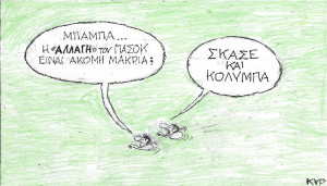 Κολύμπα!