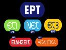 Ώρα μηδέν για την ΕΡΤ: Ανακοινώνεται εντός της ημέρας το λουκέτο; - Επί ποδός οι εργαζόμενοι