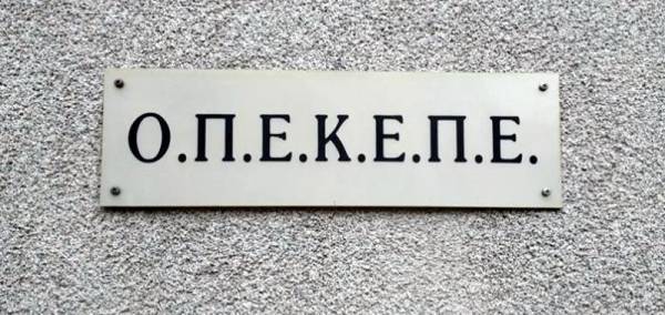 ΟΠΕΚΕΠΕ:Κατέβαλε συνολικά 11,5 εκατ. ευρώ σε πάνω από 9.100 δικαιούχους