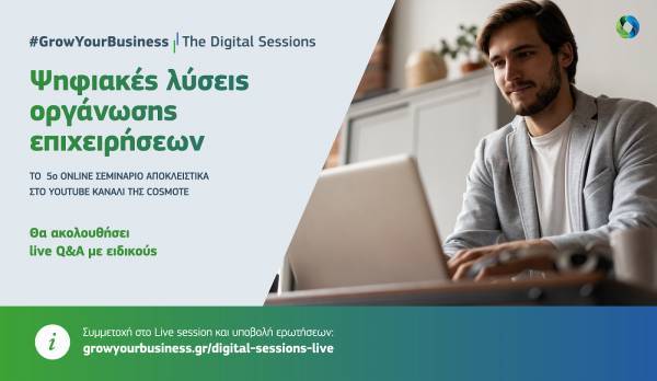 #GrowYourBusiness: Online σεμινάρια για ψηφιακές λύσεις οργάνωσης επιχειρήσεων