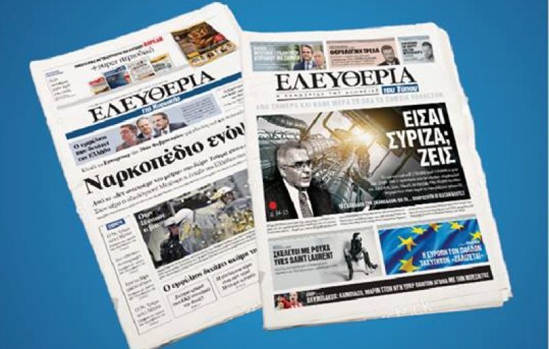 Αναστολή κυκλοφορίας για την καθημερινή «Ελευθερία του Τύπου»