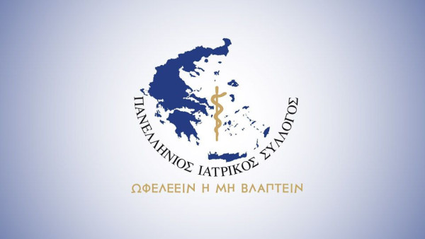 100 Χρόνια Πανελλήνιος Ιατρικός Σύλλογος