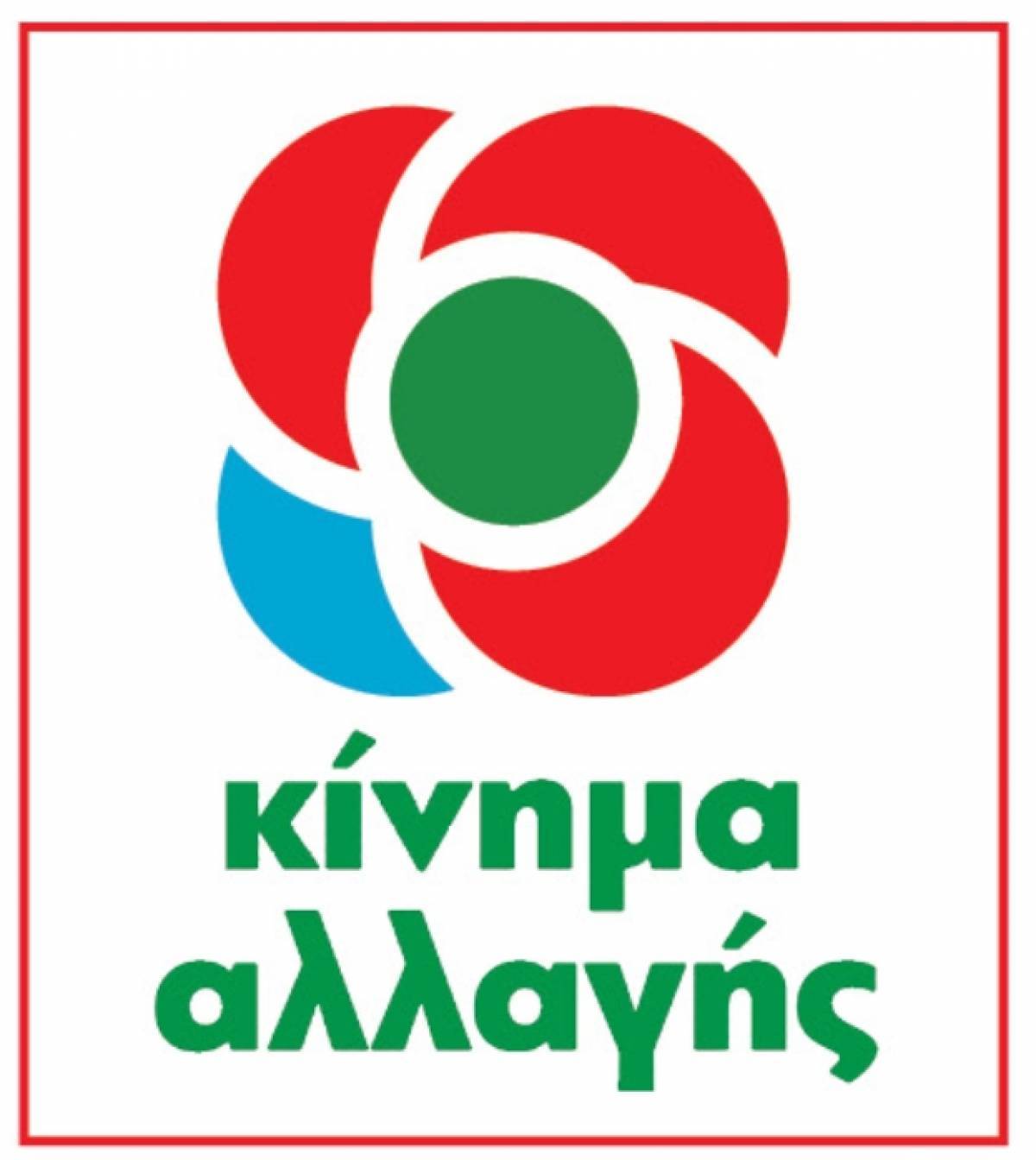 Κίνημα Αλλαγής:Εκλογές εδώ και τώρα