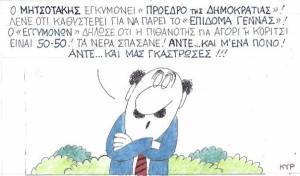 Άντε και μας γκάστρωσες