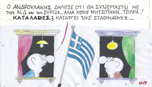 Καταργεί τους σταθμάρχες