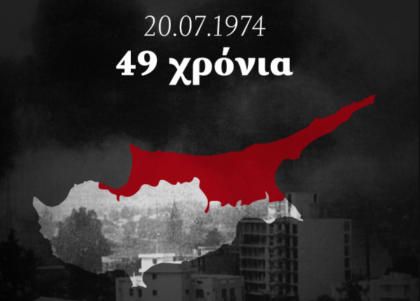 Μηνύματα Μητσοτάκη-Δένδια για την τουρκική εισβολή στην Κύπρο