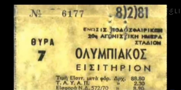 Συμπληρώθηκαν 42 χρόνια από την τραγωδία της Θύρας 7