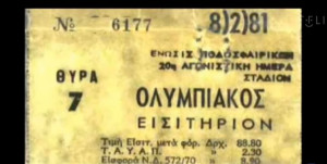 Συμπληρώθηκαν 42 χρόνια από την τραγωδία της Θύρας 7