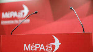 ΜέΡΑ25: Ο κόσμος που μας αντιπροσωπεύει δεν φαίνεται στις δημοσκοπήσεις