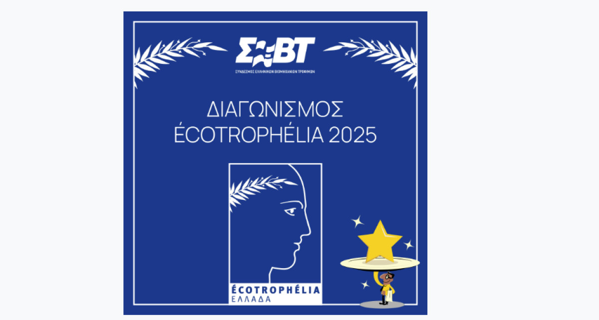 ECOTROPHELIA 2025:15 χρόνια καινοτομίας και βιωσιμότητας στη διατροφή από τη Βιομηχανία Τροφίμων και Ποτών