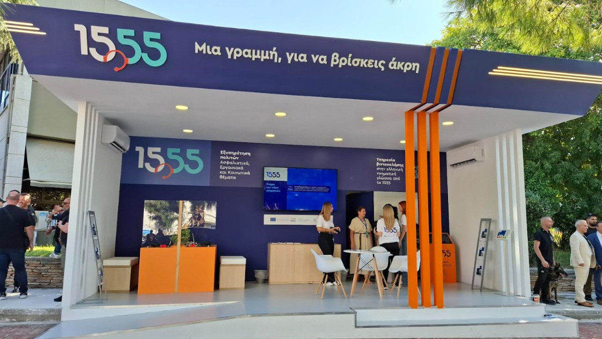1555: Πρωταγωνίστησε στην 89η ΔΕΘ με νέες υπηρεσίες και συμπεριληπτική εξυπηρέτηση