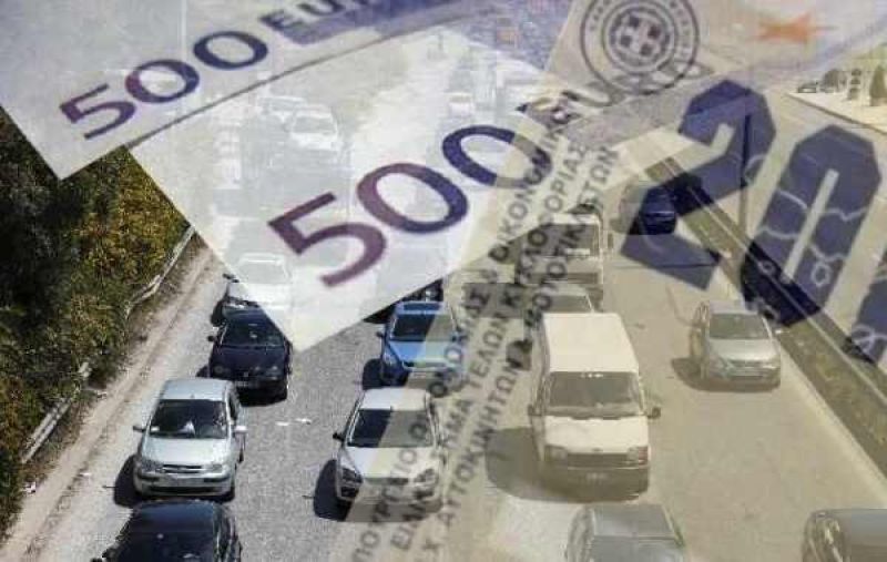 Τέλη κυκλοφορίας: Είναι επίσημο-Από φέτος οι αλλαγές