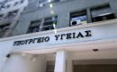 ΥΠ.Υγείας: Επιχορήγηση 60 εκατ. στα νοσοκομεία του ΕΣΥ