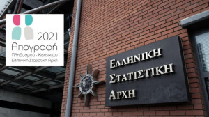 Μειώθηκε κατά 3,1% ο πληθυσμός της Ελλάδας- Απογραφή 2021