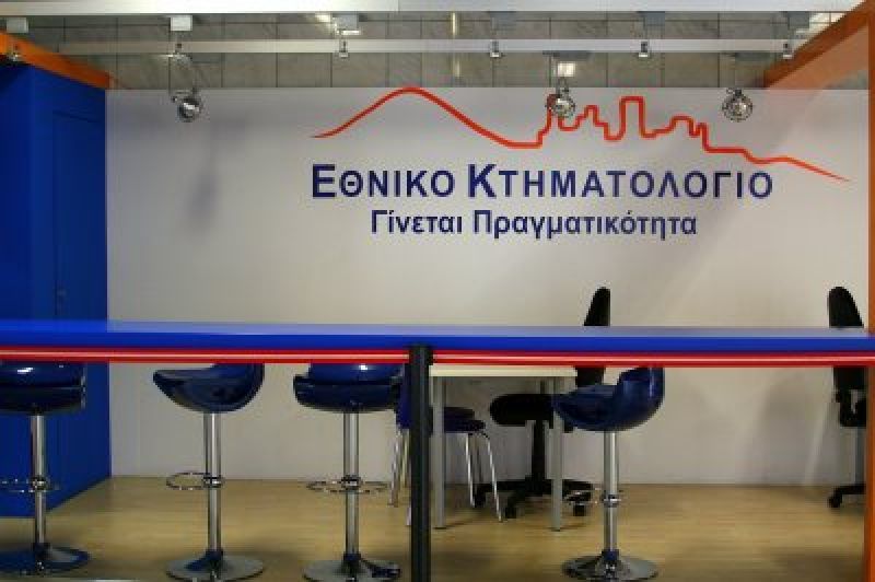 Κτηματολόγιο: «Ναυάγιο» για το έργο-μαμούθ 572 εκατ. ευρώ;