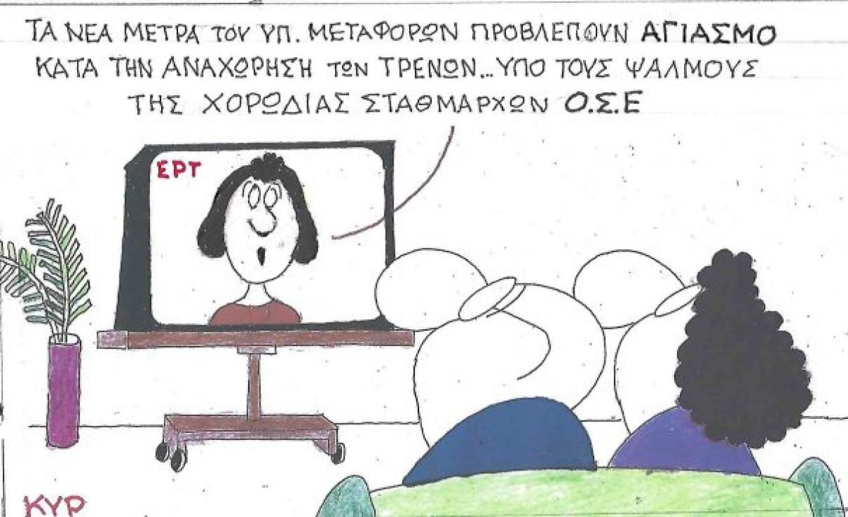 Τα νέα μέτρα για τα τρένα