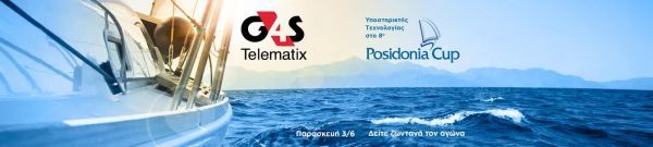 Η G4S TELEMATIX χορηγός τεχνολογίας στο 8ο Posidonia Cup