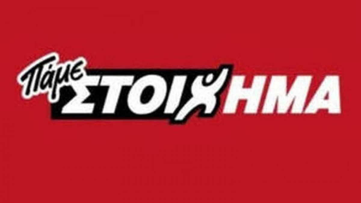 ΠΑΜΕ ΣΤΟΙΧΗΜΑ: Περισσότερα από €64 εκατ. μοίρασε τον Οκτώβριο