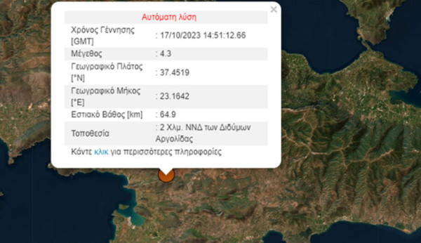 Ισχυρός σεισμός στην Αργολίδα