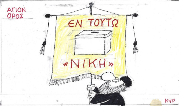 Εν Τούτω... Νίκη