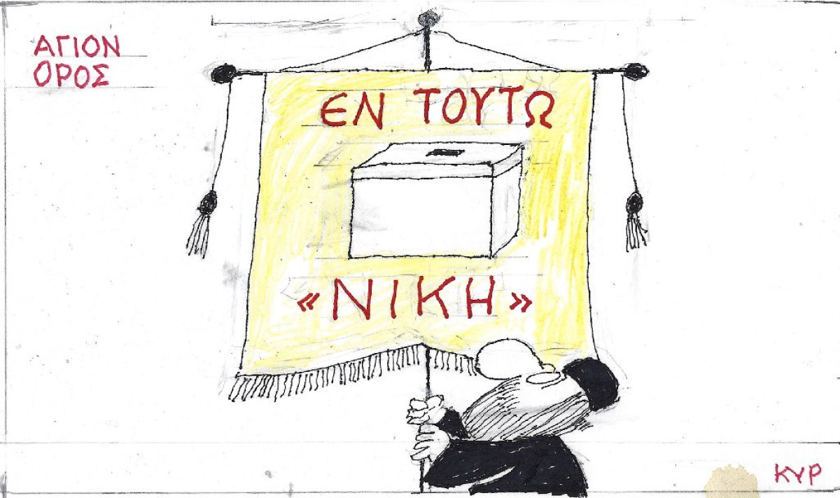 Εν Τούτω... Νίκη
