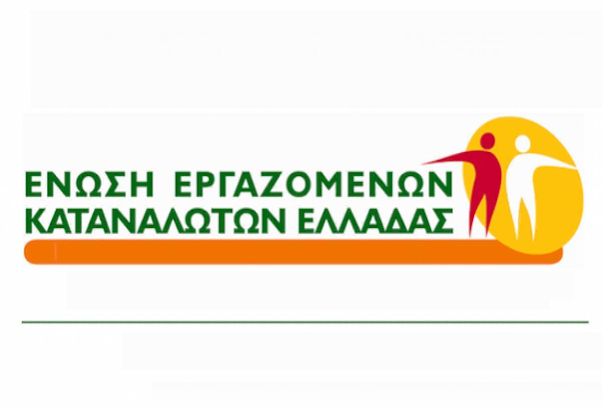 Ένωση Εργαζομένων Καταναλωτών της ΓΣΕΕ: Οι καταναλωτές σε απόγνωση