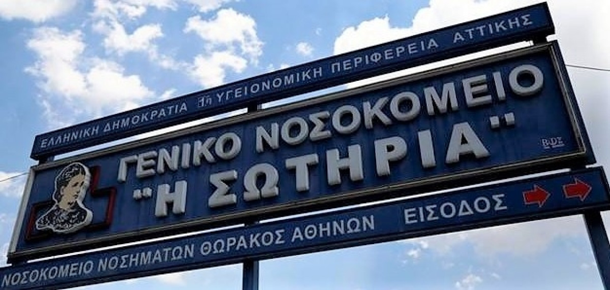 ΤΑΙΠΕΔ: Συμφωνία για την ίδρυση κέντρου ακτινοθεραπείας στο «Σωτηρία»