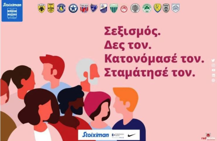 Super League-26η Αγωνιστική: Αφιερωμένη στη μάχη κατά του σεξισμού-διακρίσεων