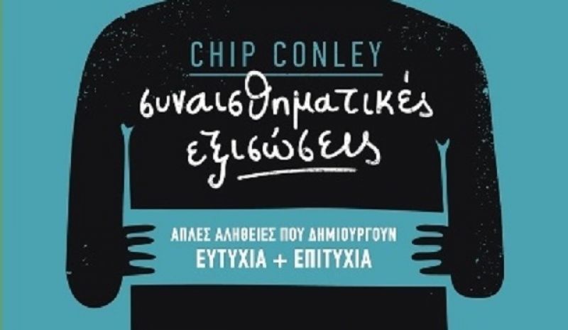 Κερδίστε το βιβλίο "Συναισθηματικές εξισώσεις" από τις εκδόσεις ΚΕΔΡΟΣ
