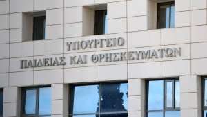 Συγκέντρωση εκπαιδευτικών και φορέων στο Υπουργείο Παιδείας την Παρασκευή (5/12)