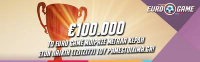 To Euro Game του Pamestoixima.gr μοίρασε σε παίκτη €100.000