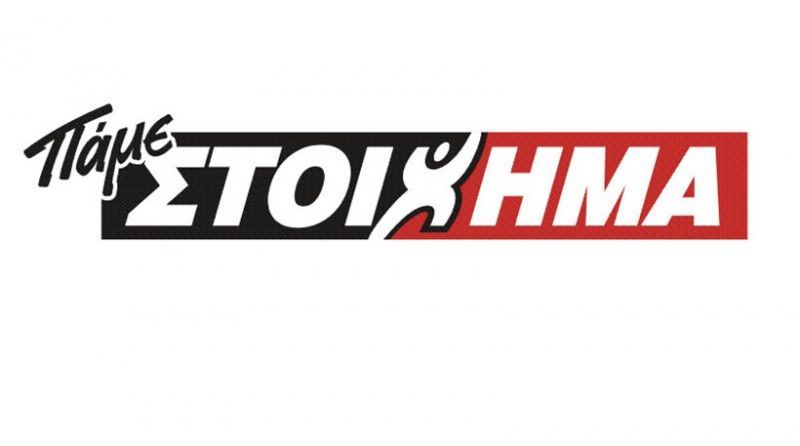 ΠΑΜΕ ΣΤΟΙΧΗΜΑ: Περισσότερα από 11 εκατ.ευρώ μοίρασε την προηγούμενη εβδομάδα