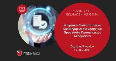 Πανεπιστήμιο Λευκωσίας: Διαδικτυακή εκδήλωση για το Ψηφιακό Πιστοποιητικό Ελεύθερης Διακίνησης