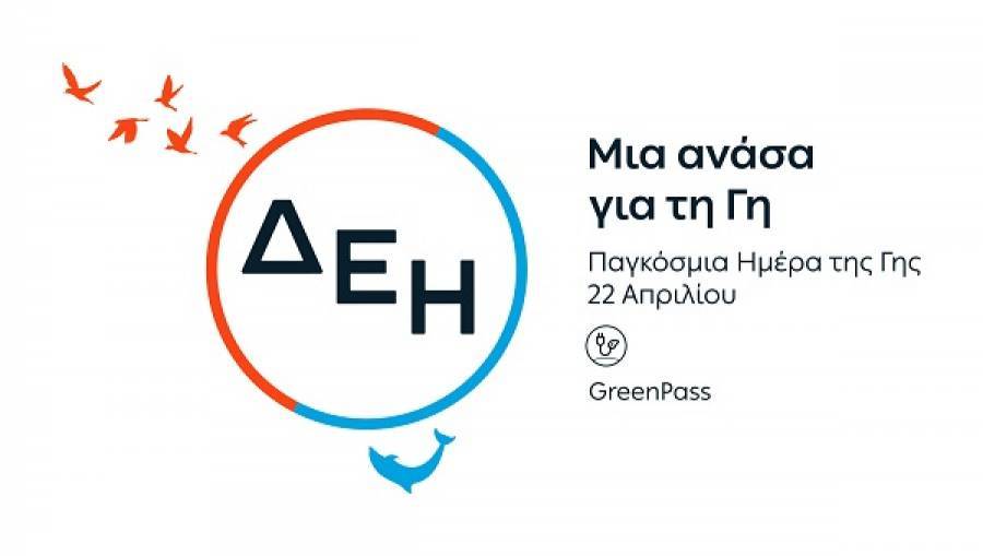 «Ημέρα της Γης»: Ηλεκτροδοτούνται 4.500.000 νοικοκυριά αποκλειστικά από ΑΠΕ