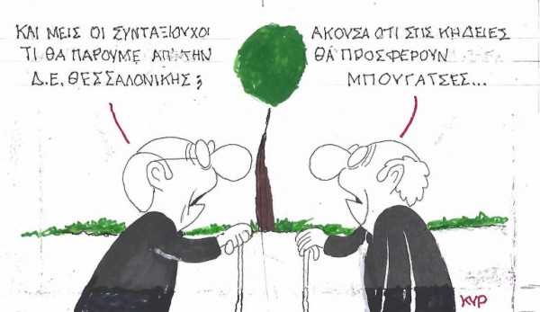 Όλοι κάτι θα πάρουν