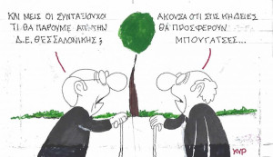 Όλοι κάτι θα πάρουν