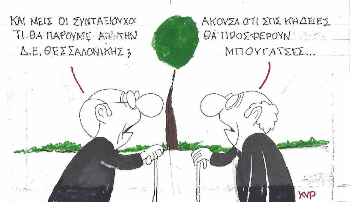 Όλοι κάτι θα πάρουν