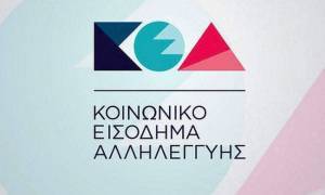 Ανακοινώθηκε η ημερομηνία πληρωμής του ΚΕΑ